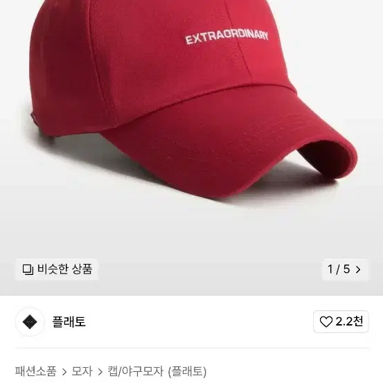 엑스트라오디너리 캡모자