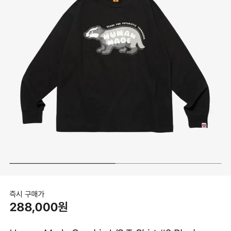 휴먼메이드 롱슬리브 XXL