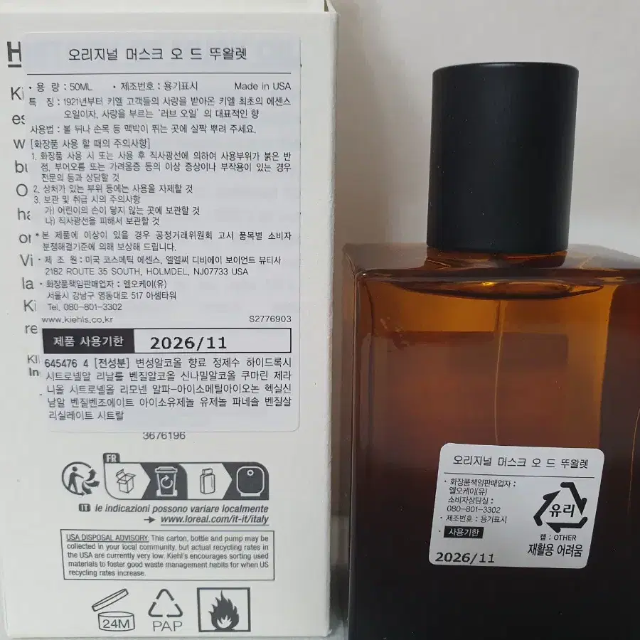 정품)키엘 오리지널 머스크 향수 50ml