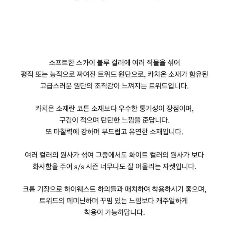 리에뜨 멜 트위드 소라색 트위드