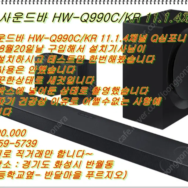 삼성 사운드바 HW-Q990C/KR 11.1.4채널 Q심포니 블루투스