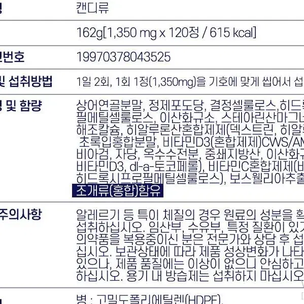 [2개월]코오롱제약 콘드로이친 상어연골 플러스 120정 무료배송