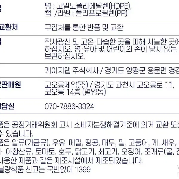 [2개월]코오롱제약 콘드로이친 상어연골 플러스 120정 무료배송