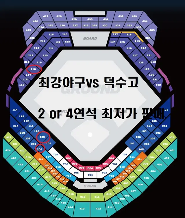 최강야구 몬스터즈vs덕수고 2~4연석 판매합니다.