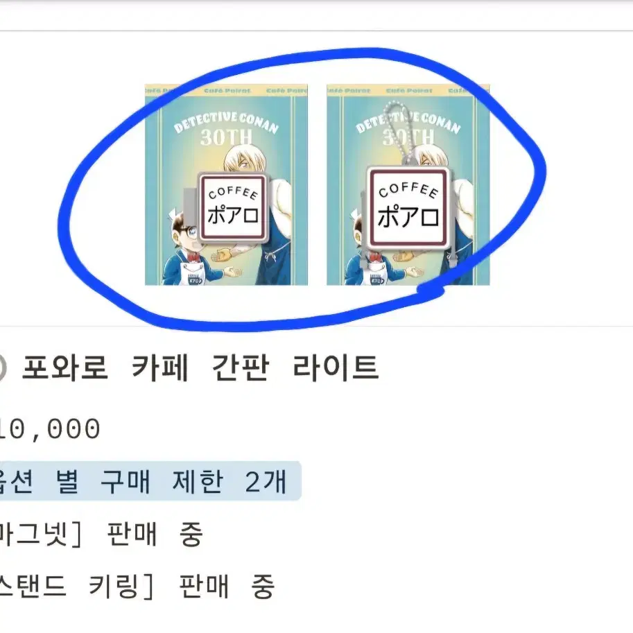 구해요, 구함) 명탐정 코난 30주년 전시회 포와로 라이트 키링 마그넷