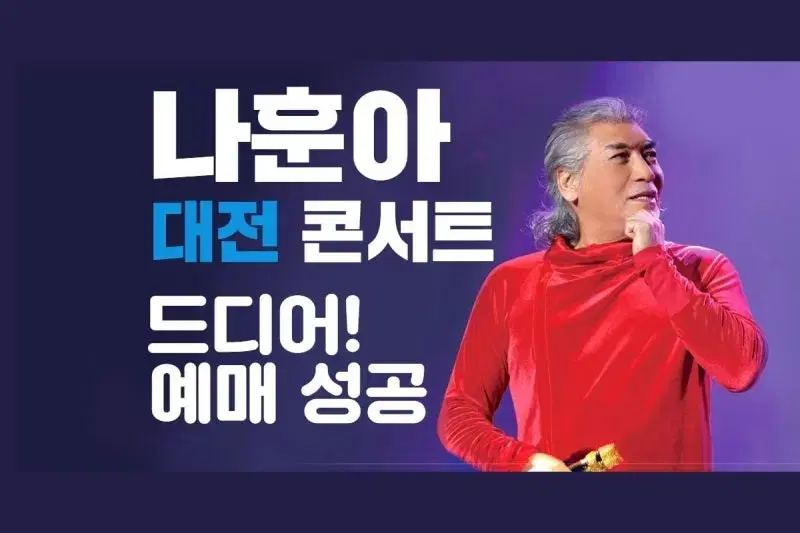 [나훈아/원가이하] 대전 콘서트 SVIP좌석 명당 단석/연석 판매