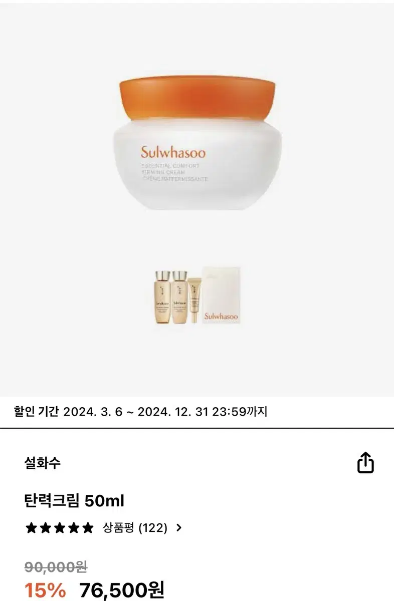 설화수 탄력크림 50ml