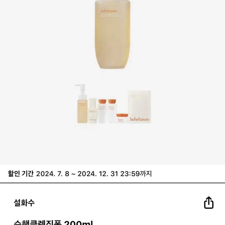 설화수 순행클렌징폼 200ml