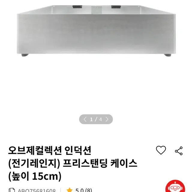 Lg 인덕션 프리스탠딩 케이스 (15cm)