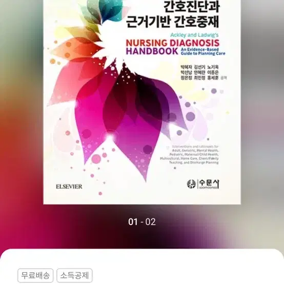 간호진단과 근거기반 간호중재 PDF 있으신분 연락주세요!!!!