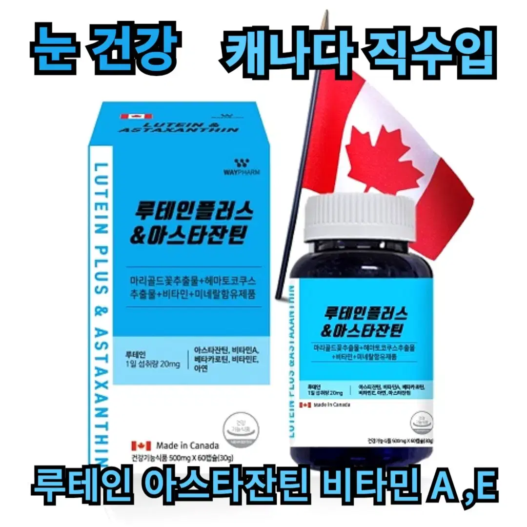 [2개월]웨이팜 루테인 플러스 아스타잔틴 500mg 60캡슐  무료배송