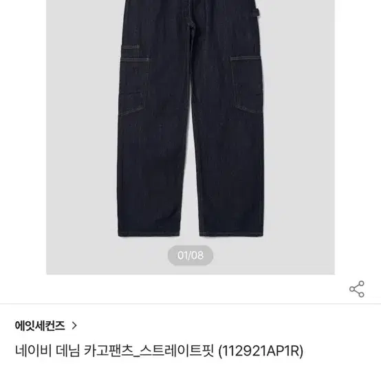 에잇세컨즈 네이비 데님 카고팬츠 L