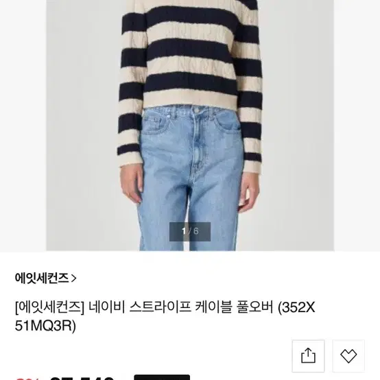 에잇세컨즈 네이비 스트라이프 s