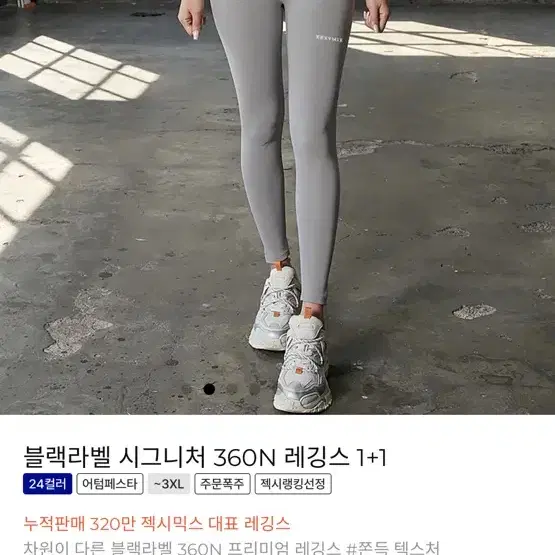 제시믹스 레깅스 블랙라벨 360( 4컬러 )