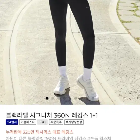 제시믹스 레깅스 블랙라벨 360( 4컬러 )