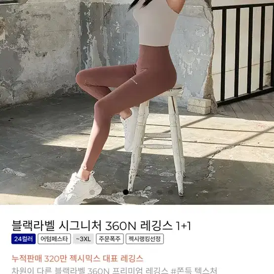 제시믹스 레깅스 블랙라벨 360( 4컬러 )