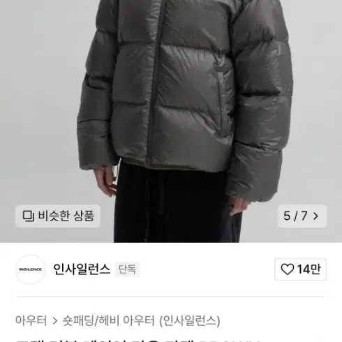 인사일런스 크랙 더블레이어 패딩