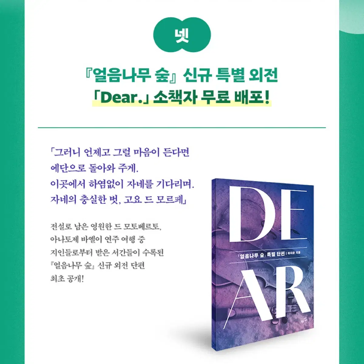 [구함] 하지은 얼음나무숲 외전 dear 구합니다