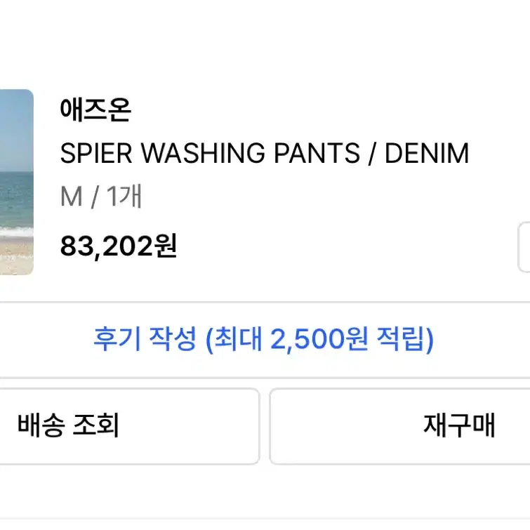 애즈온 SPIER WASHING PANTS / DENIM