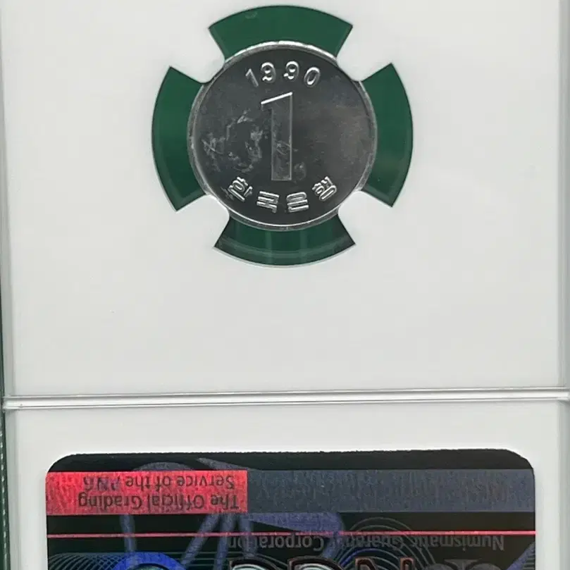 1990년 한국은행1원 NGC unc DETAiLS