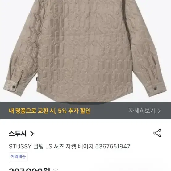 스투시 퀄팅 인슐레이티드 자켓