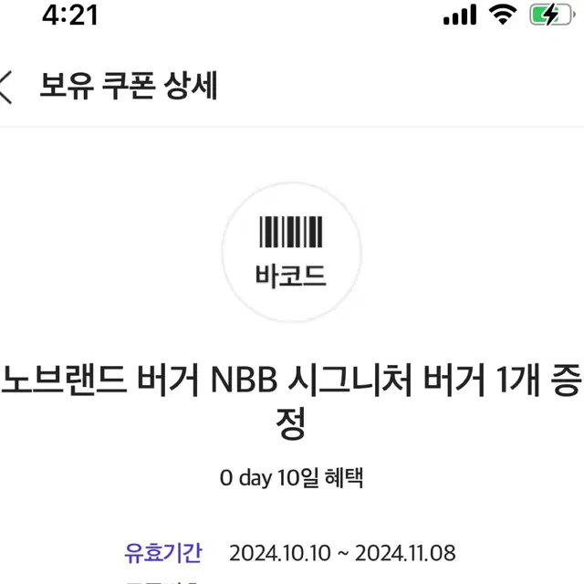 노브랜드 버거 NBB 시그니처 버거 1개