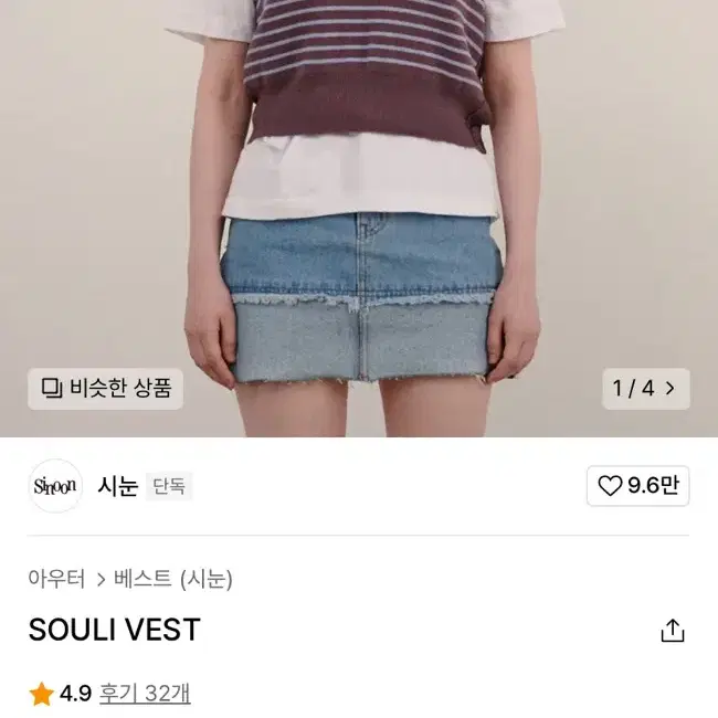 시눈 니트조끼 Souli vest