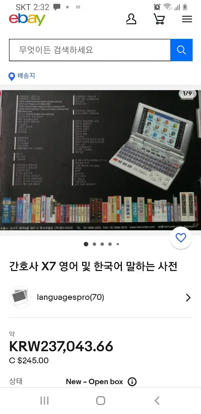 누리안 X7 영어 및 한국어 말하는 사전