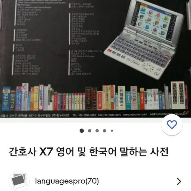 누리안 X7 영어 및 한국어 말하는 사전