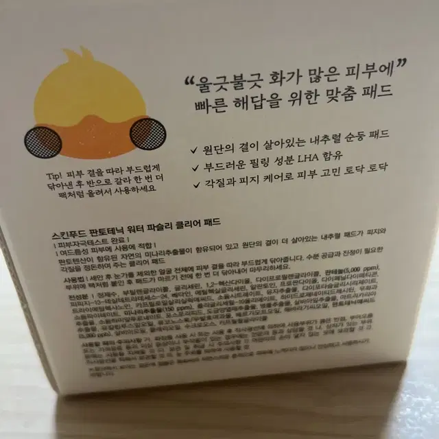 스킨푸드 판토테닉 워터 파슬리 클리어 패드