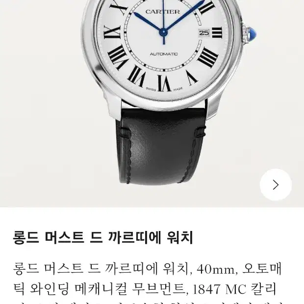 까르띠에 롱드 머스트 40mm 오토매틱 보증서 있음