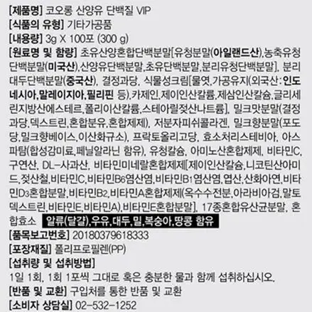 [100일]코오롱제약 산양유 단백질 VIP 보충제 100포