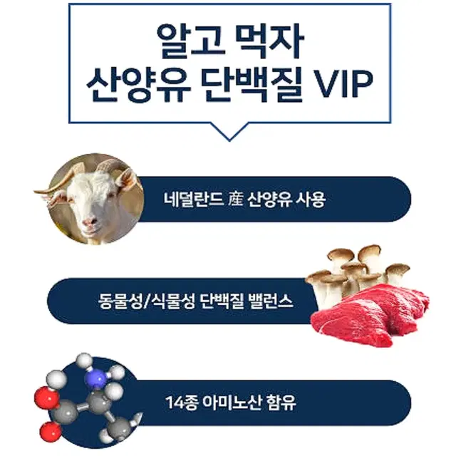 [100일]코오롱제약 산양유 단백질 VIP 보충제 100포