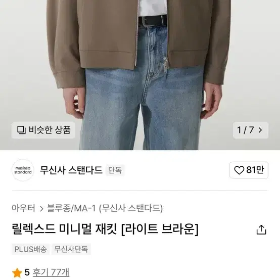 무신사 스탠다드 미니멀 자켓 M