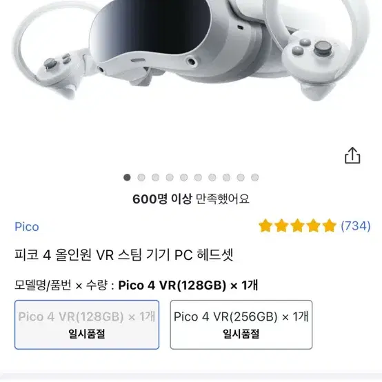 Pico4 VR (128G) 판매합니다