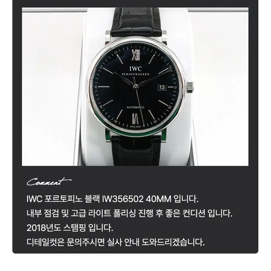 [착한중고명품울산점] IWC 포르토피노 블랙 IW356502 40MM