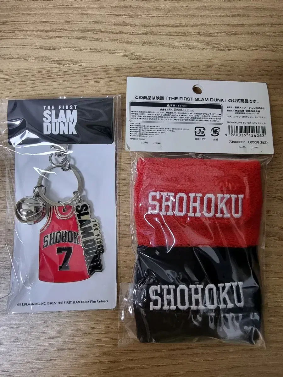 SLAM DUNK keyring / carpal tunnel