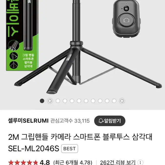 셀루미 2M 셀카봉 삼각대 SEL-ML2046S