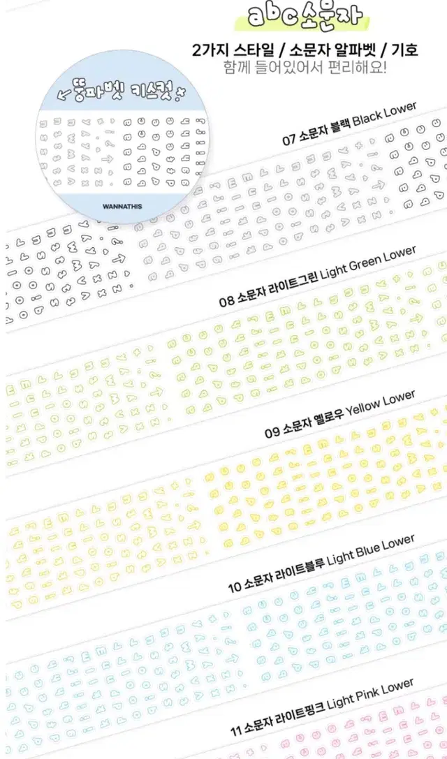 워너디스 뚱파벳_소문자 키스컷 마테 분할판매합니다.