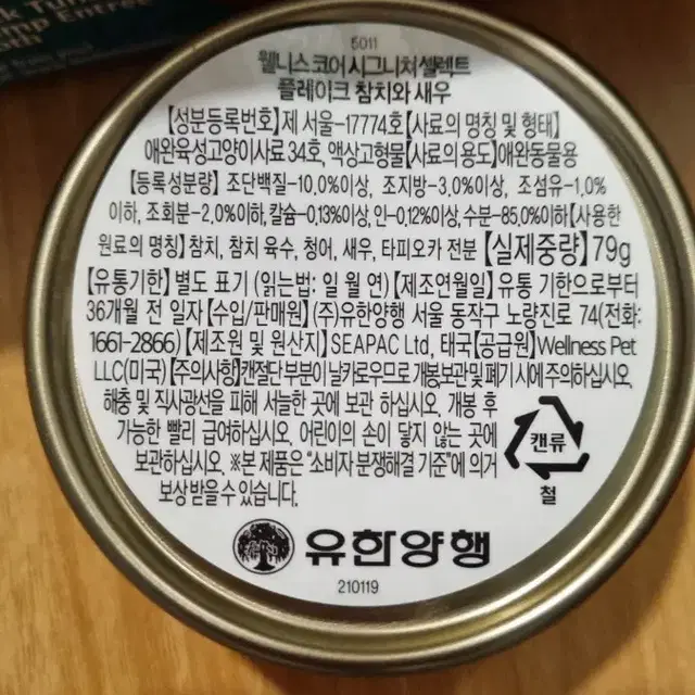 [새제품] 웰니스 고양이간식 전연령 참치캔 12개 팝니다