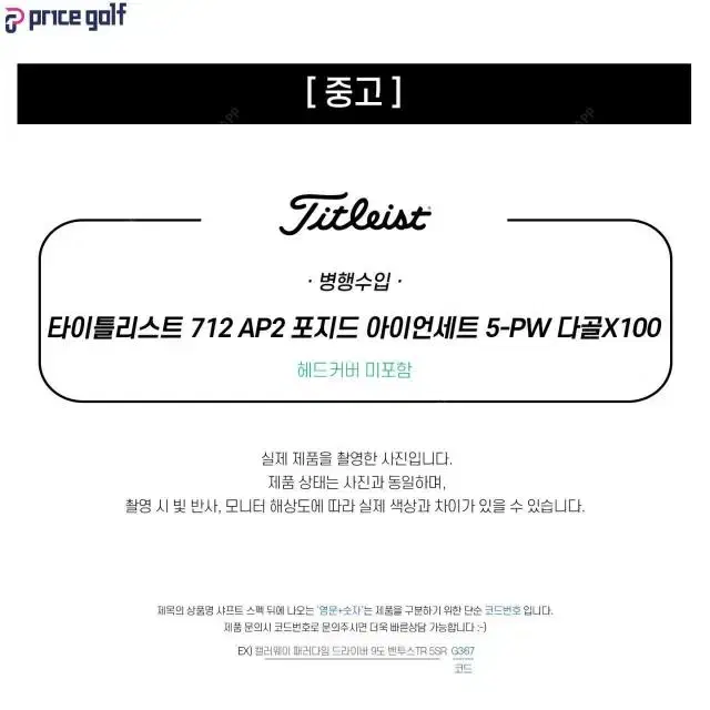 중고 타이틀리스트 712 AP2 포지드 아이언세트 5-PW 다골X1...