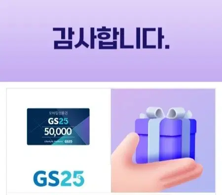 Gs편의점 50000원권