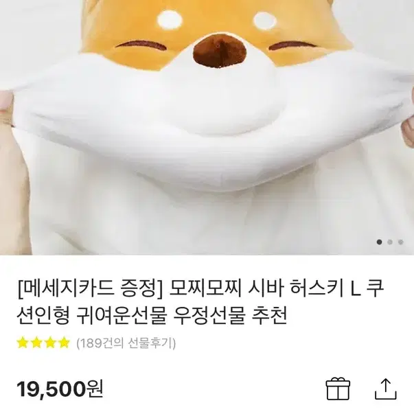 시바견모찌인형