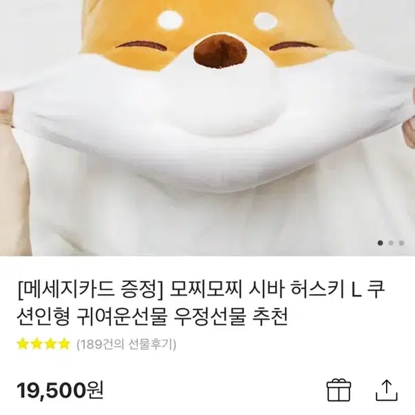 허스키모찌인형