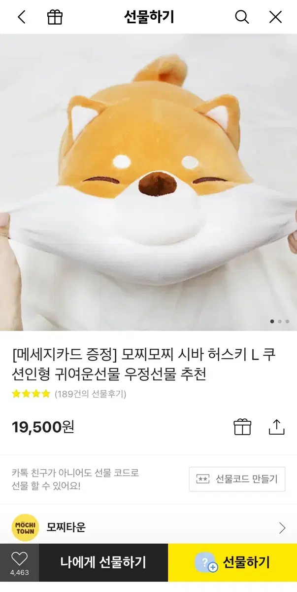 허스키모찌인형