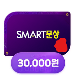 스마트문상 30000원권