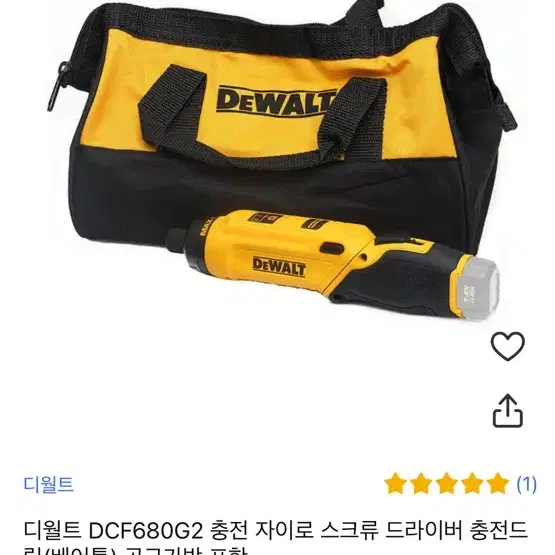 디월트 Dcf680g1 드릴 팝니다 (새상품)(배터리없음)