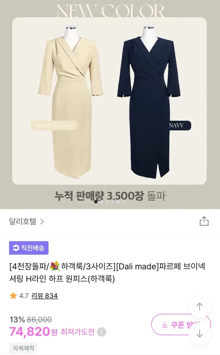 달리호텔 파르페 브이넥 셔링 H라인 하프 원피스(하객룩)