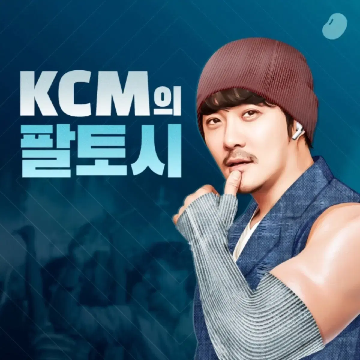 KCM 1집 미개봉 카세트 테이프