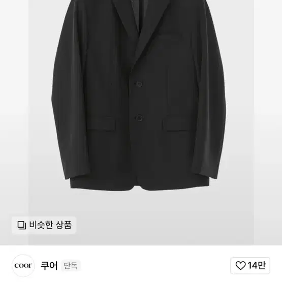 [S] 쿠어 2버튼 블레이저